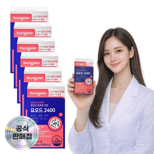 [오늘출발] Youngplan 갑상선 호르몬 요오드 영양보충제품 + 약 보관함 6개