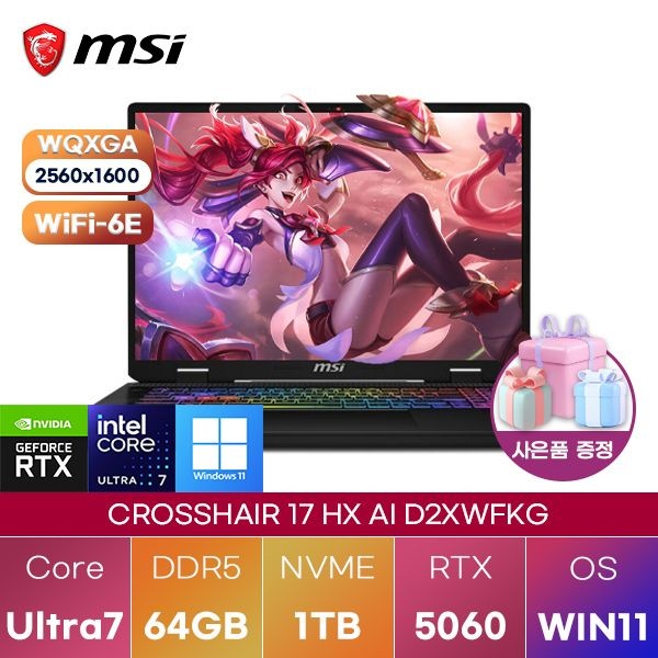 MSI MSI 크로스헤어 17 HX AI D2XWFKG Ultra7-255HX RTX5060 64GB 1TB WIN11 설치 고사양 게이밍 그래픽작업용 노트북