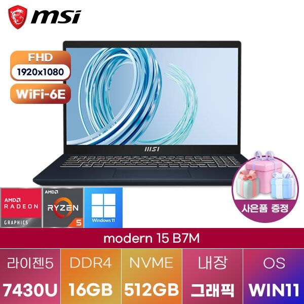MSI MSI 모던 15 B7M-R5 포스 W11 R5-7430U Radeon Graphics 16GB 512GB WIN 11 HOME 업무용 대학생 노트북