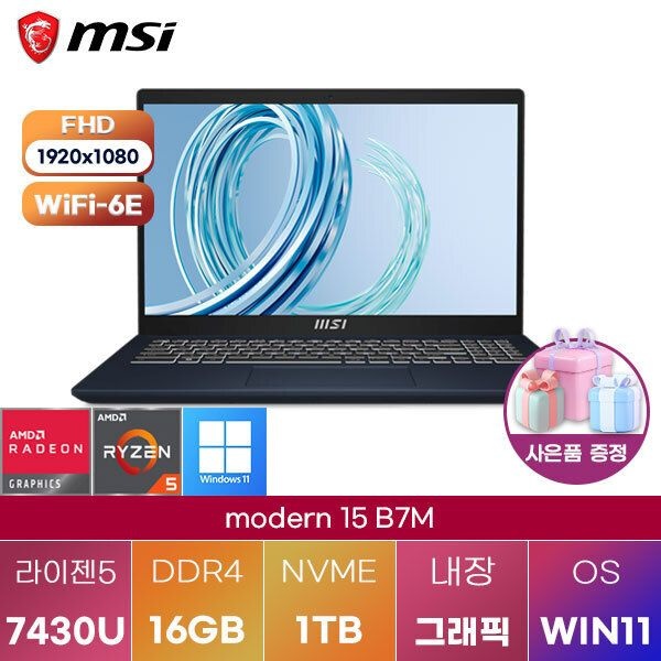 MSI MSI 모던 15 B7M-R5 포스 W11 R5-7430U Radeon Graphics 16GB 1TB WIN 11 HOME 업무용 대학생 노트북