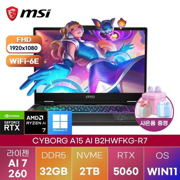 MSI 사이보그 A15 AI B2HWFKG- R7 RTX5060 32GB 2TB WIN11 설치 고성능 게이밍 노트북