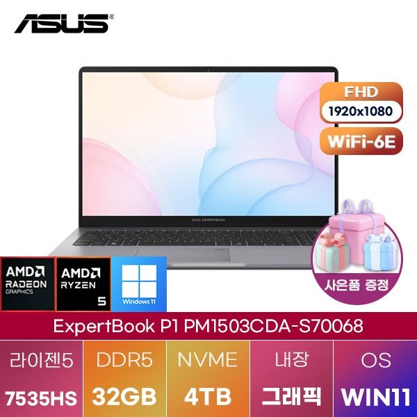 ASUS ExpertBook P1 PM1503CDA-S70068 R5-7535HS Radeon 660M 32GB 4TB WIN11 설치 학업용 인강용 노트북