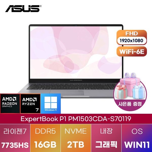 ASUS ExpertBook P1 PM1503CDA-S70119 R7-7735HS Radeon 680M 16GB 2TB WIN11 설치 학업용 인강용 노트북
