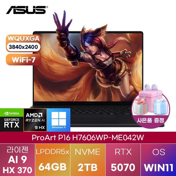ASUS ASUS ProArt P16 H7606WP-ME042W 라이젠 AI 9 RTX5070 64GB 2TB WIN 11 HOME 업무용 게이밍 노트북