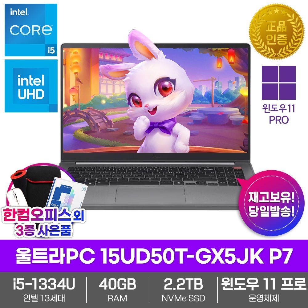 LG전자 울트라PC 15UD50T-GX5JK P7 노트북 윈도우11PRO 40GB램 SSD2.2TB 13세대 i5 신모델 업무용 대학생 가성비