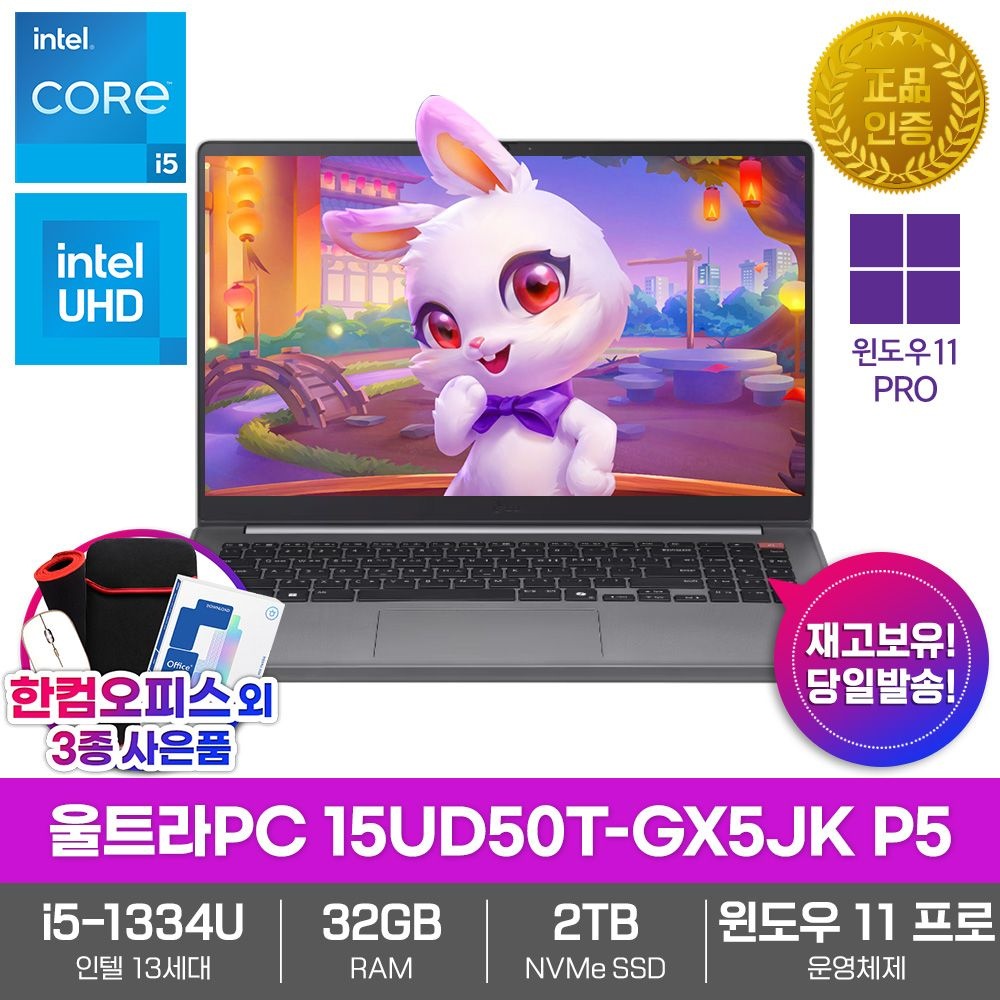 LG전자 울트라PC 15UD50T-GX5JK P5 노트북 윈도우11PRO 32GB램 SSD2TB 13세대 i5 신모델 업무용 대학생 가성비