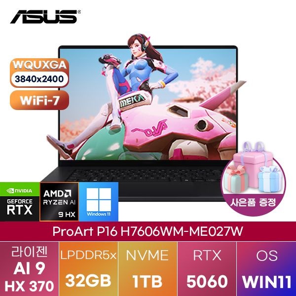 ASUS ProArt P16 H7606WM-ME027W 라이젠 AI 9 RTX5060 32GB 1TB WIN 11 HOME 고성능 게이밍 그래픽작업 노트북
