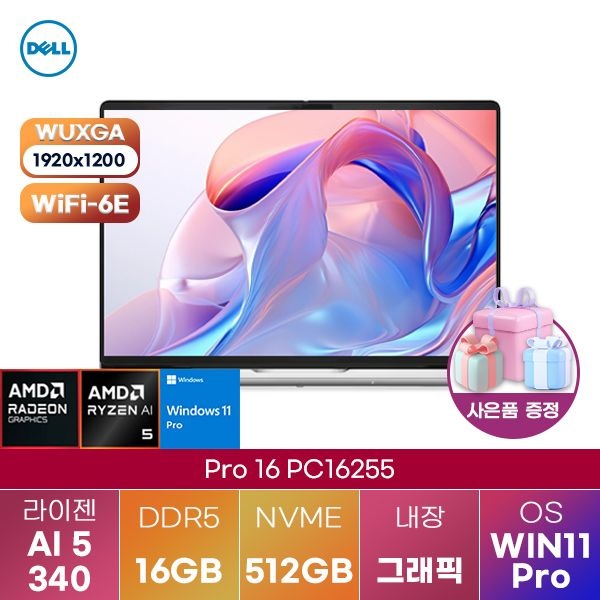 델 델루츠 DELL Pro 16 PC16255 라이젠 AI 5 Radeon 840M 16GB 512GB WIN 11 PRO 업무용 인강용 대학생 노트북