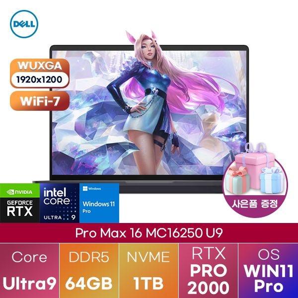 델 델루츠 DELL Pro Max 16 MC16250 U9-285H RTX PRO 2000 64GB 1TB WIN 11 PRO 고성능 그래픽작업용 편집용 노트북