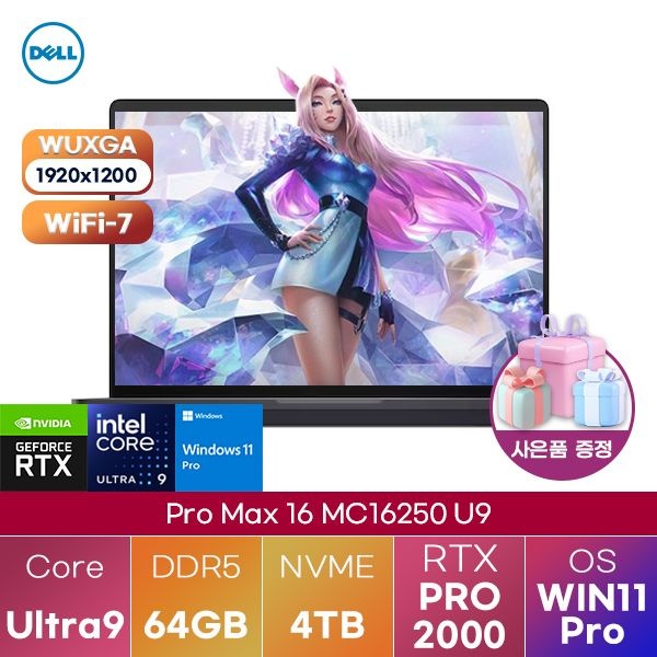 델 델루츠 DELL Pro Max 16 MC16250 U9-285H RTX PRO 2000 64GB 4TB WIN 11 PRO 고성능 그래픽작업용 편집용 노트북