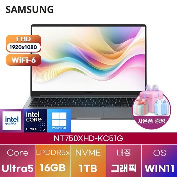 삼성 삼성제약헬스케어 삼성전자 갤럭시북5 NT750XHD-KC51G Ultra5 Intel Graphics 16GB 1TB WIN 11 HOME 가성비 업무용 사무용 노트북