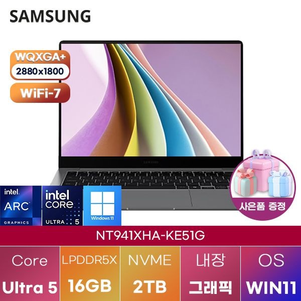 삼성 삼성제약헬스케어 삼성전자 NT941XHA-KE51G 울트라5 Arc 130V 16GB 2TB WIN 11 HOME 학업용 인강용 노트북
