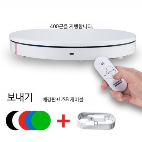 회전촬영대 제품 촬영 턴테이블 회전판 파노라마 상품 룰렛 동영상 360도 진열대