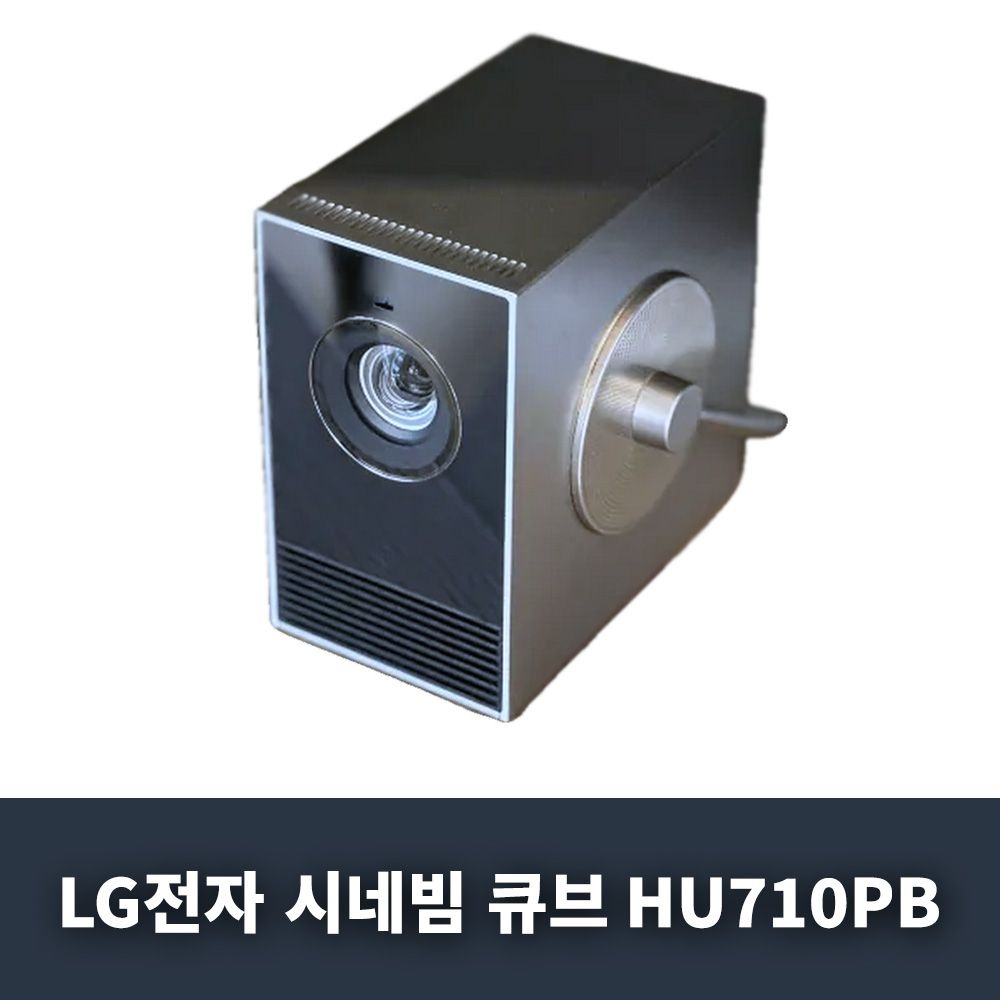 [오늘출발] LG전자 시네빔 큐브 HU710PB 4K 초소형 프로젝터 +HDMI케이블 세트 구성 NT