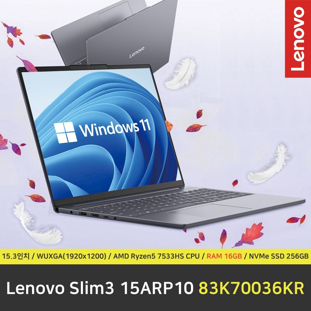 레노버 Lenovo IdeaPad Slim3 15ARP10 83K70036KR 노트북 / 윈도우11 설치 / RAM 16GB / NVMe SSD 256GB