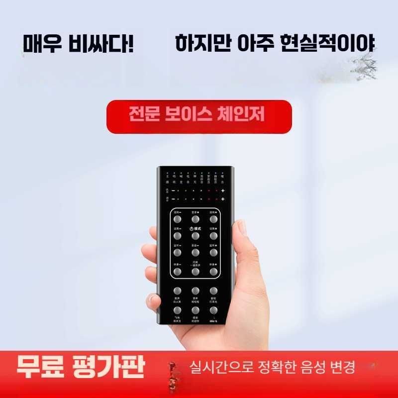 [해외] 특수음성 실시간 음성 변환기 남성 변조기 통화 여성 목소리 변조 방송용