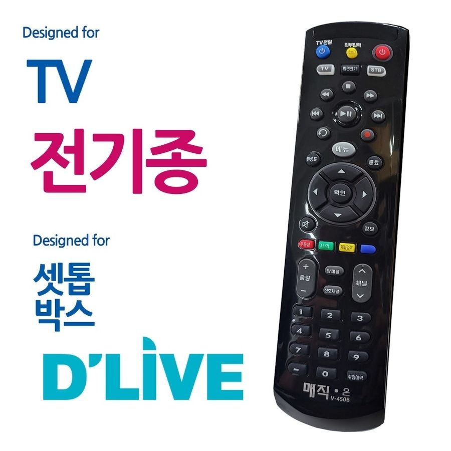 매직온 통합리모컨 딜라이브 셋톱박스 전TV