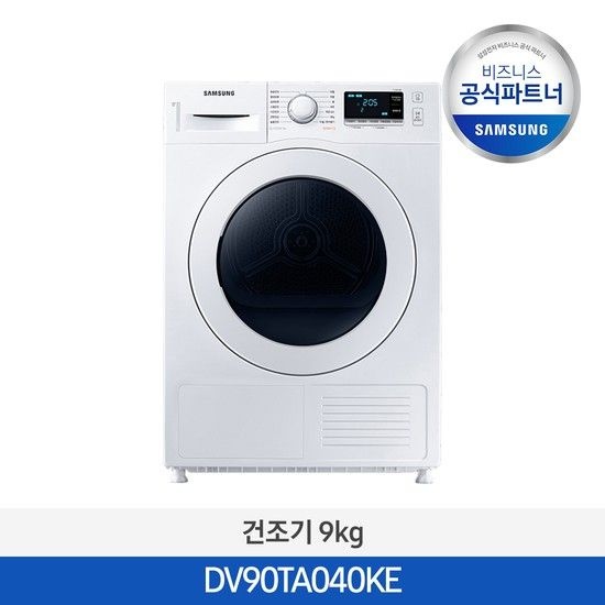 [(주)삼성][사업자전용][2일내출고/삼성무료설치] 건조기 DV90TA040KE 9kg