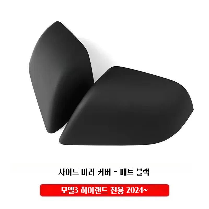 [해외] 테슬라 모델3 하이랜드 호환 사이드 미러 커버 ABS 카본 악세사리