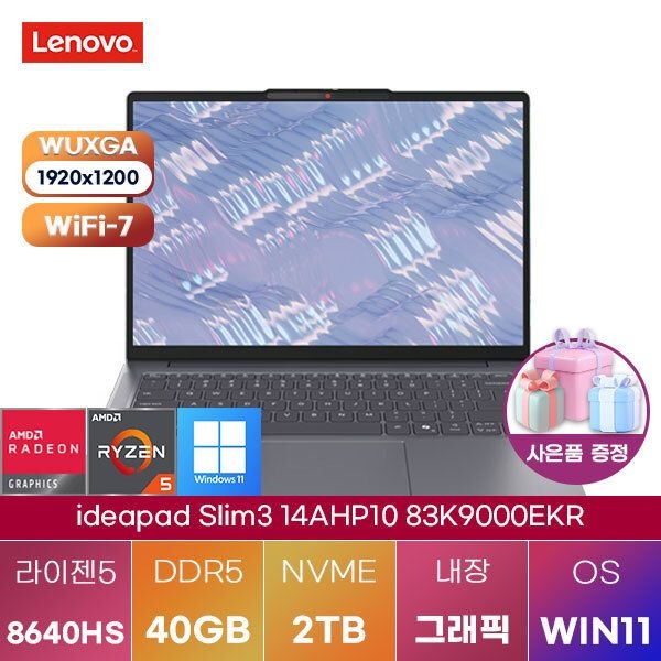 레노버 레노버 아이디어패드 Slim3 14AHP10 83K9000EKR R5-8640HS Radeon 760M 40GB 2TB WIN11 설치 대학생 인강용 노트북