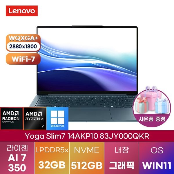 레노버 요가 Slim7 14AKP10 83JY000QKR AI R7 350 Radeon 860M 32GB 512GB WIN 11 HOME 인강용 업무용 노트북