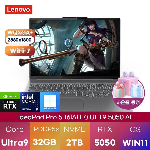 레노버 레노버 아이디어패드 Pro 5 16IAH10 ULT9 5050 AI Ultra9 RTX5050 32GB 2TB WIN11 설치 가성비 인강용 업무용 노트북
