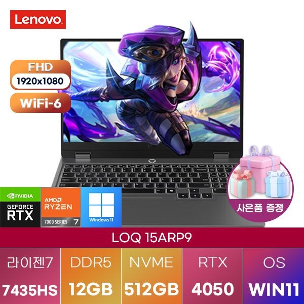 레노버 레노버 LOQ 15ARP9 R7-7435HS RTX4050 12GB 512GB WIN11 설치 고성능 게이밍 그래픽작업 노트북