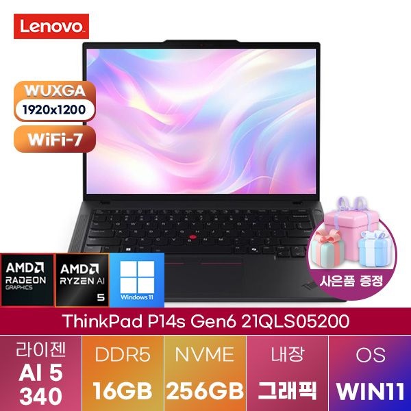 레노버 씽크패드 P14s Gen6 21QLS05200 라이젠 AI 5-PRO 340 Radeon 840M 16GB 256GB WIN11 설치 대학생 인강용 노트북