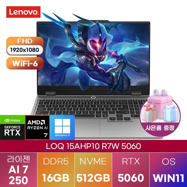 레노버 레노버 LOQ 15AHP10 R7W 5060 라이젠7-250 RTX5060 16GB 512GB WIN 11 HOME 고성능 게이밍 그래픽작업용 노트북