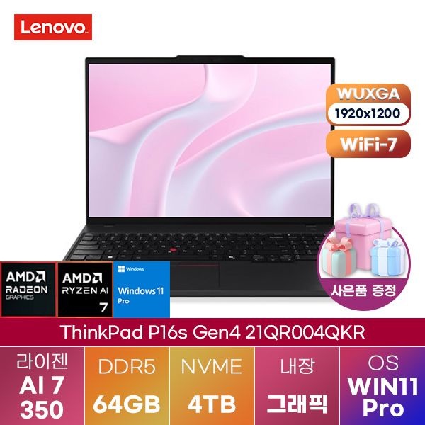 레노버 씽크패드 P16s Gen4 21QR004QKR R AI 7-PRO 350 Radeon 860M 64GB 4TB WIN 11 PRO 학업용 대학생 노트북