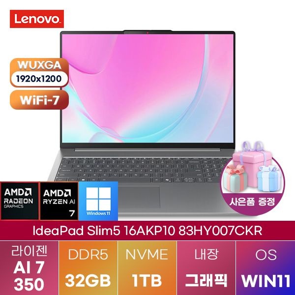레노버 아이디어패드 Slim5 16AKP10 83HY007CKR R AI 7-350 Radeon 860M 32GB 1TB WIN 11 HOME 가성비 인강용 업무용 노트북