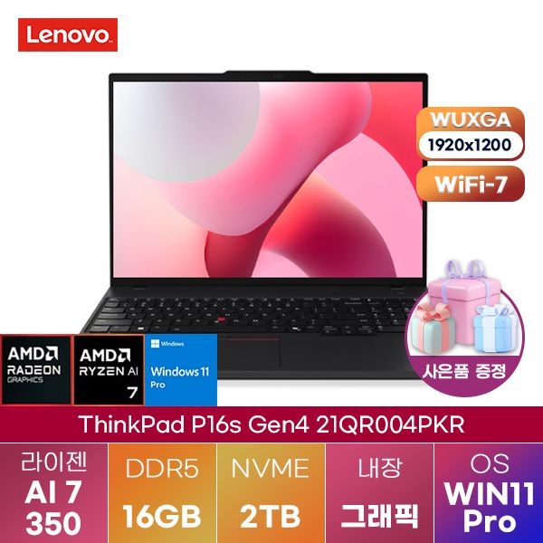 레노버 씽크패드 P16s Gen4 21QR004PKR R AI 7-PRO 350 Radeon 860M 16GB 2TB WIN 11 PRO 학업용 대학생 노트북