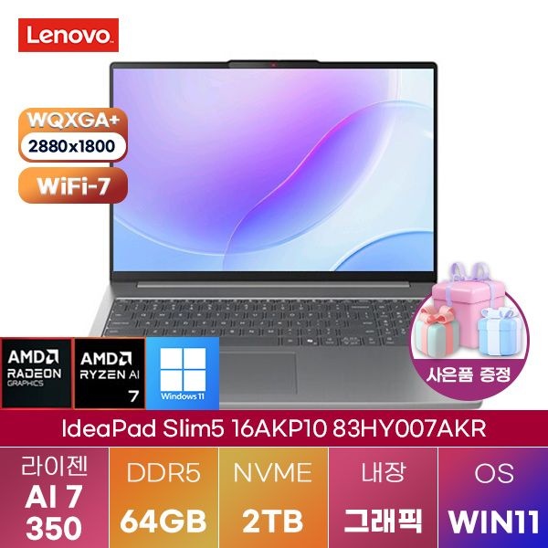 레노버 아이디어패드 Slim5 16AKP10 83HY007AKR R AI 7-350 Radeon 860M 64GB 2TB WIN 11 HOME 가성비 인강용 업무용 노트북