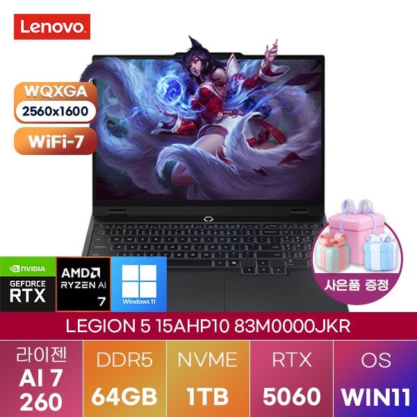 레노버 레노버 LEGION 5 15AHP10 83M0000JKR 라이젠7-260 RTX5060 64GB 1TB WIN 11 HOME 고성능 게이밍 그래픽작업용 노트북