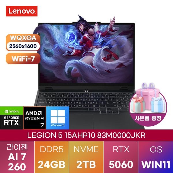 레노버 레노버 LEGION 5 15AHP10 83M0000JKR 라이젠7-260 RTX5060 24GB 2TB WIN 11 HOME 고성능 게이밍 그래픽작업용 노트북