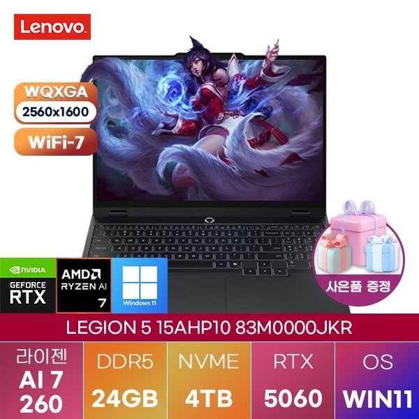 레노버 LEGION 5 15AHP10 83M0000JKR 라이젠7-260 RTX5060 24GB 4TB WIN 11 HOME 고성능 게이밍 그래픽작업용 노트북