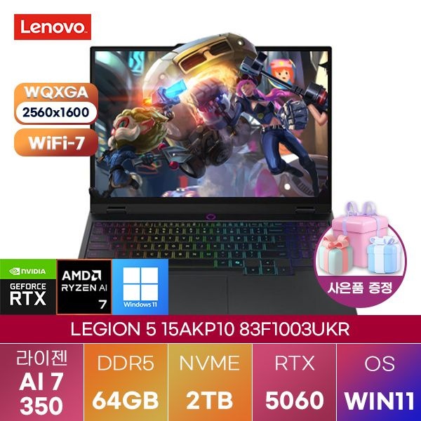레노버 레노버 LEGION 5 15AKP10 83F1003UKR R AI 7-350 RTX5060 64GB 2TB WIN11 설치 게이밍 그래픽작업용 노트북