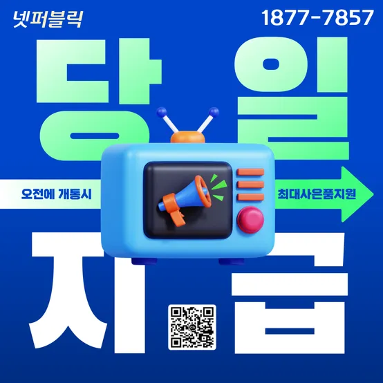 KT SK LG 인터넷가입 사은품많이주는곳 티비결합상품 전국설치