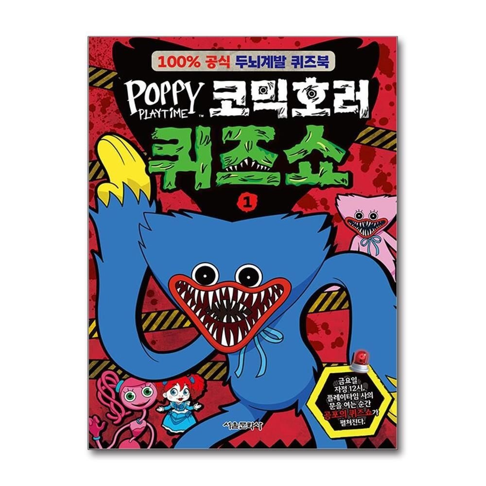 [패션플러스][제이북스]파피 플레이타임 코믹호러 퀴즈쇼 1