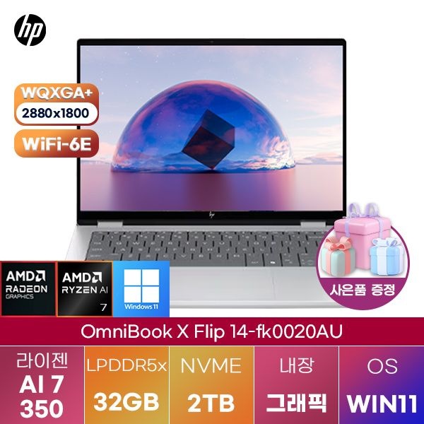 HP HP 옴니북 X 플립 14-fk0020AU R AI 7-350 Radeon 860M 32GB 2TB WIN 11 HOME 고성능 게이밍 작업용 노트북