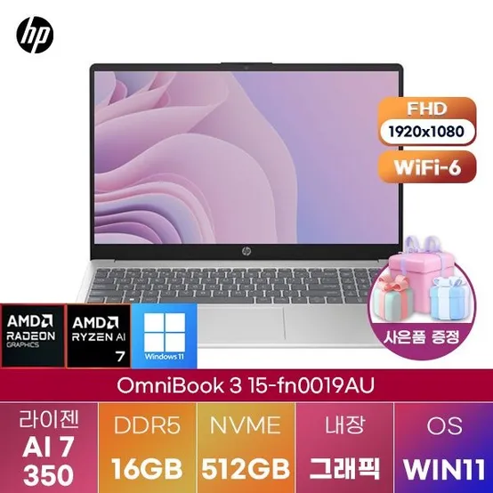 HP 옴니북 3 15-fn0019AU 라이젠 AI 7 Radeon 860M 16GB 512GB WIN 11 HOME 인강용 대학생 노트북