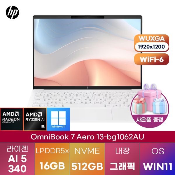 HP 옴니북 7 에어로 13-bg1062AU 라이젠 AI 5 Radeon 840M 16GB 512GB WIN 11 HOME 고성능 게이밍 그래픽작업 노트북