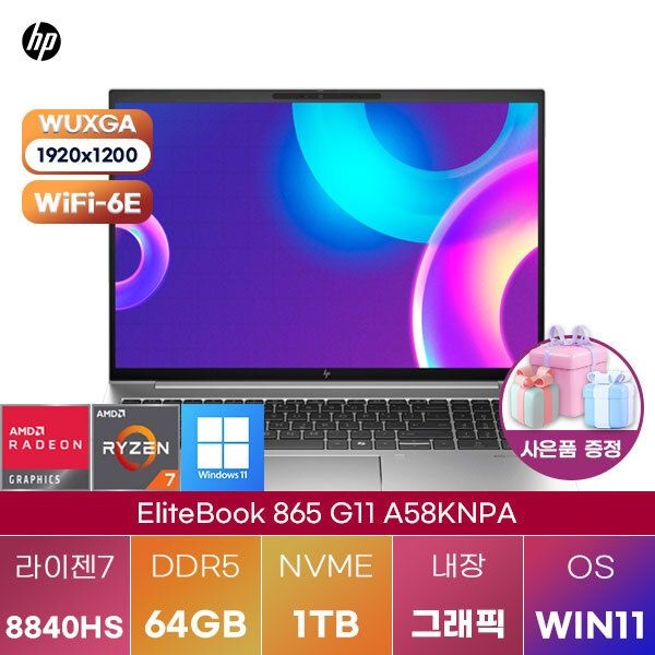 HP 엘리트북 865 G11 A58KNPA r7-8840HS Radeon 780M 64GB 1TB WIN 11 HOME 대학생 인강용 노트북