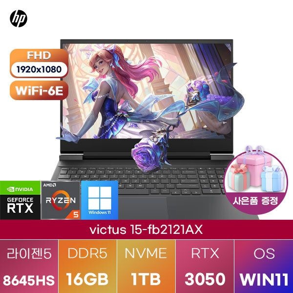 HP HP 빅터스 15-fb2121AX r5-8645HS RTX3050 16GB 1TB WIN11 설치 게이밍 그래픽작업용 노트북