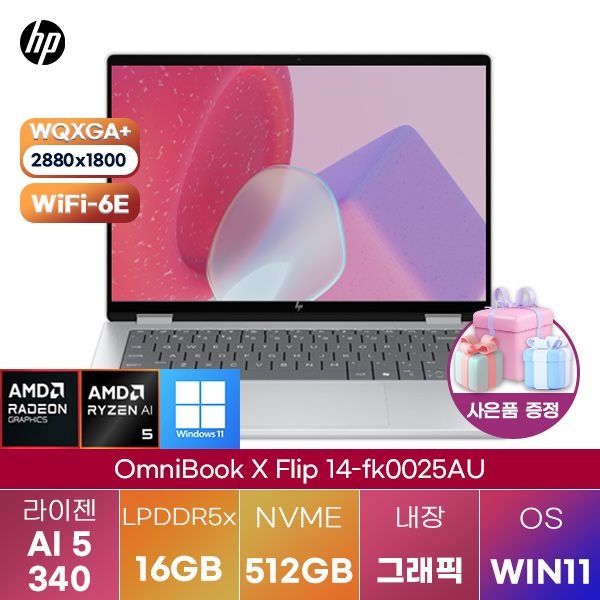 HP 옴니북 X 플립 14-fk0025AU 라이젠 AI 5 Radeon 840M 16GB 512GB WIN 11 HOME 인강용 대학생 노트북