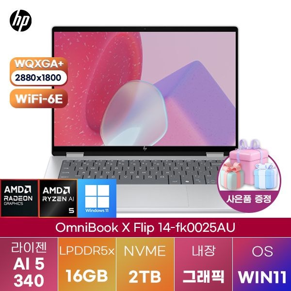 HP 옴니북 X 플립 14-fk0025AU 라이젠 AI 5 Radeon 840M 16GB 2TB WIN 11 HOME 인강용 대학생 노트북