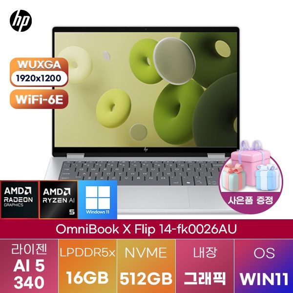 HP 옴니북 X 플립 14-fk0026AU 라이젠 AI 5 Radeon 840M 16GB 512GB WIN 11 HOME 인강용 대학생 노트북