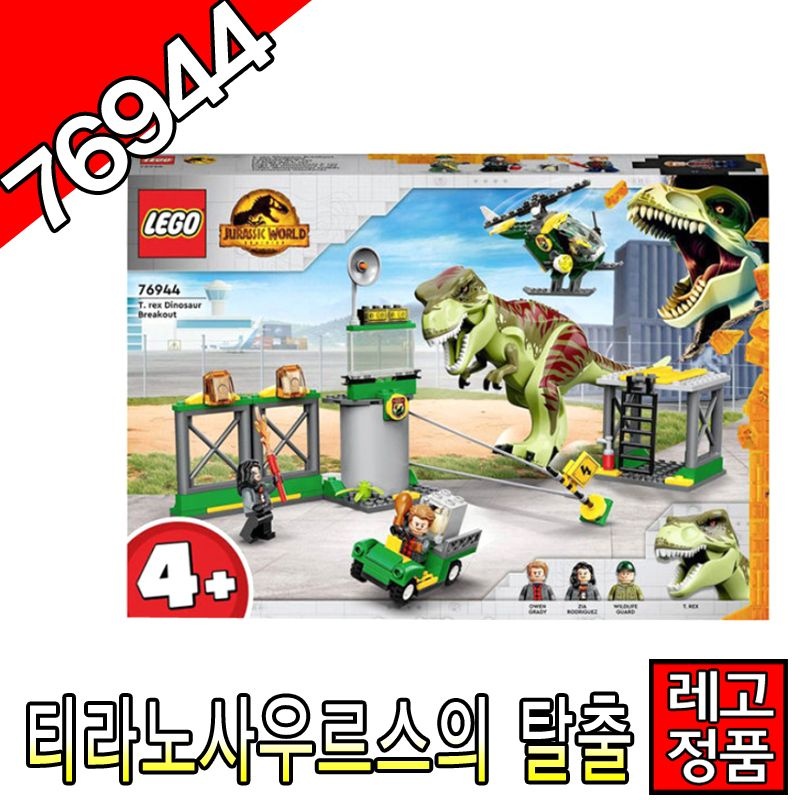 레고쥬라기월드 티라노사우르스의탈출 76944 공룡 블럭 조립 레고코리아정품   [대장동이]