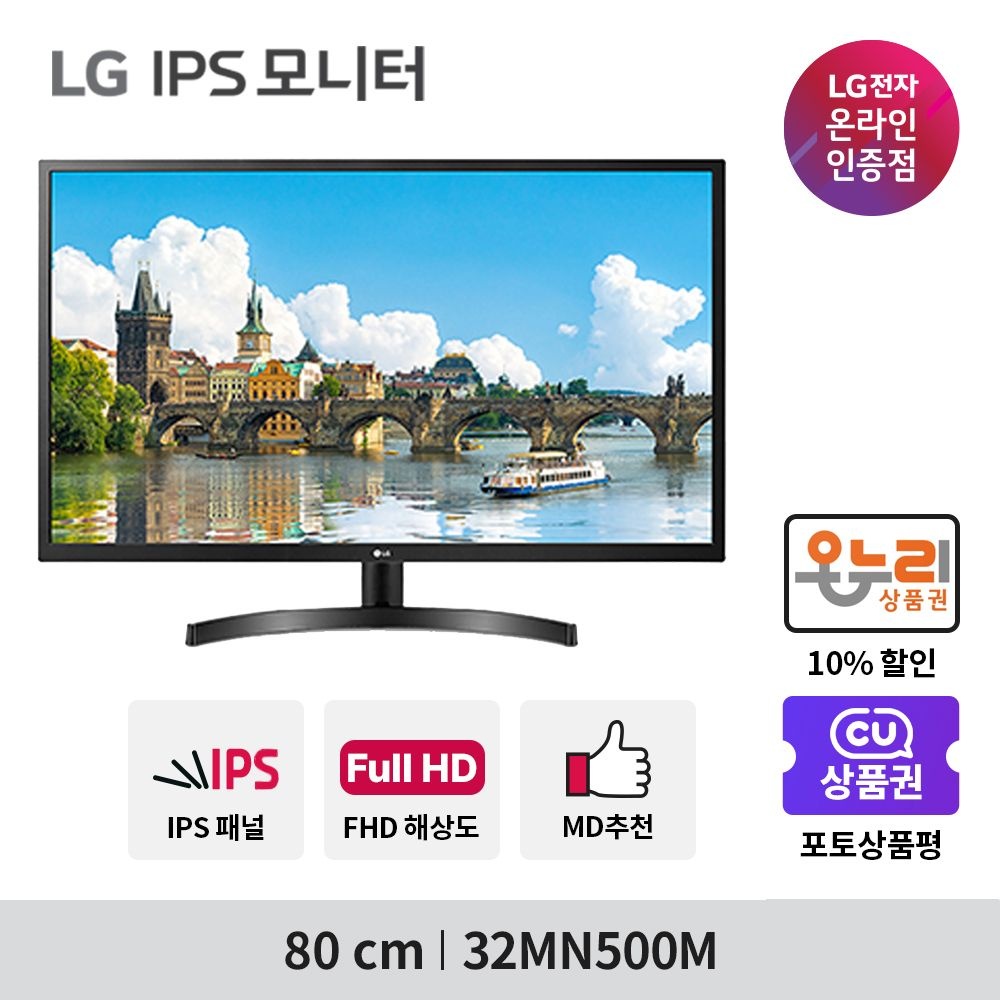 LG전자 LG전자 32MN500M 80cm IPS FHD 75Hz 모니터 사무용 CCTV용