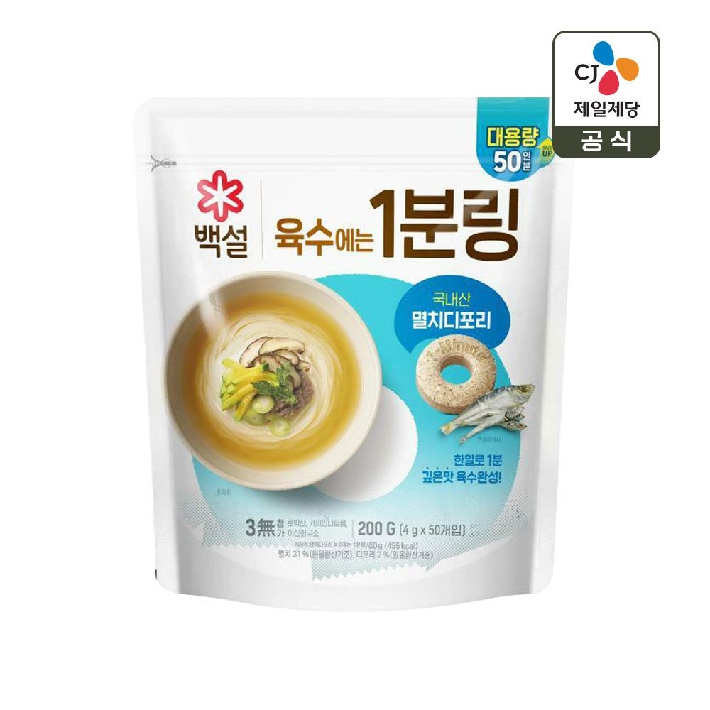 [온세일]백설 멸치 디포리 육수에는 1분링 4g 50개입 x1개(총 50개)